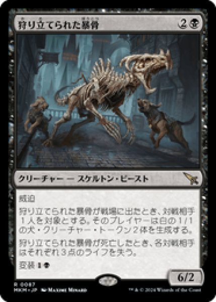 画像1: 【JPN/MKM】狩り立てられた暴骨/Hunted Bonebrute [黒] 『R』 (1)