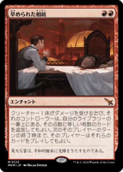 画像1: 【JPN/MKM】早められた相続/Expedited Inheritance [赤] 『M』 (1)