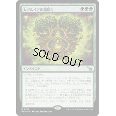 画像1: 【JPN/MKM】大ドルイドの魔除け/Archdruid's Charm [緑] 『R』