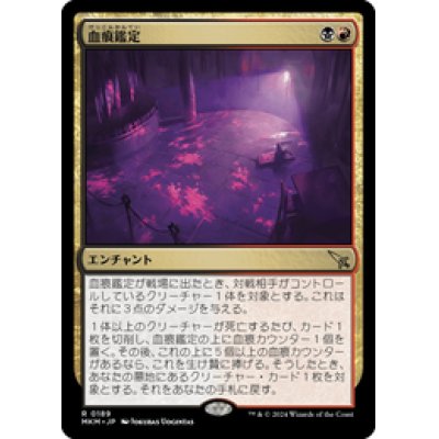 画像1: 【JPN/MKM】血痕鑑定/Blood Spatter Analysis [マルチ] 『R』