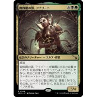 【JPN/MKM】蜘蛛網の頭、アイゾーニ/Izoni, Center of the Web [マルチ] 『R』
