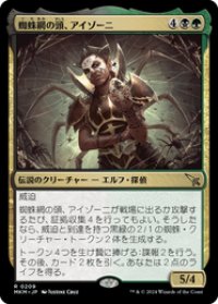【JPN/MKM】蜘蛛網の頭、アイゾーニ/Izoni, Center of the Web [マルチ] 『R』