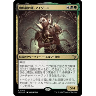 画像1: 【JPN/MKM】蜘蛛網の頭、アイゾーニ/Izoni, Center of the Web [マルチ] 『R』