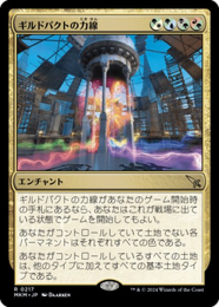 画像1: 【JPN/MKM】ギルドパクトの力線/Leyline of the Guildpact [マルチ] 『R』 (1)