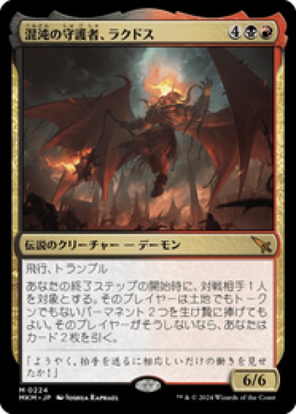 画像1: 【JPN/MKM】混沌の守護者、ラクドス/Rakdos, Patron of Chaos [マルチ] 『M』 (1)
