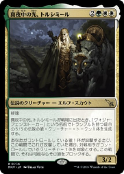 画像1: 【JPN/MKM】真夜中の光、トルシミール/Tolsimir, Midnight's Light [マルチ] 『R』 (1)