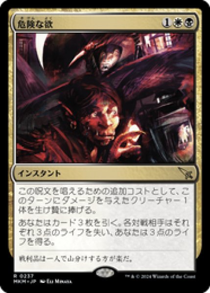 画像1: 【JPN/MKM】危険な欲/Treacherous Greed [マルチ] 『R』 (1)
