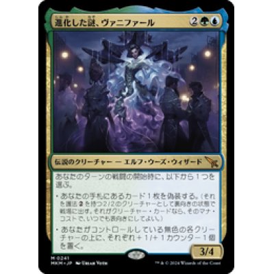 画像1: 【JPN/MKM】進化した謎、ヴァニファール/Vannifar, Evolved Enigma [マルチ] 『M』