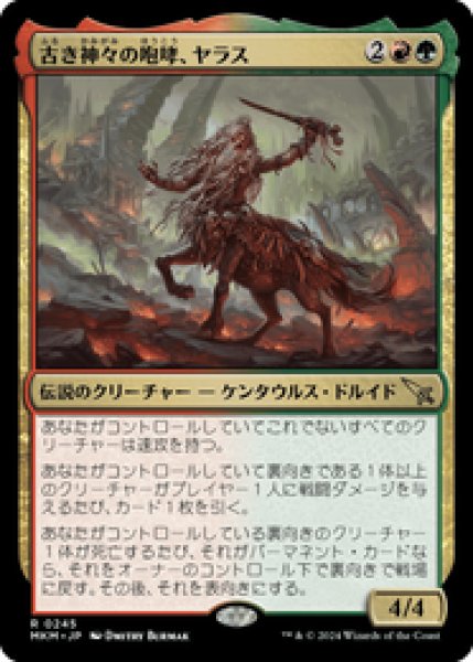 画像1: 【JPN/MKM】古き神々の咆哮、ヤラス/Yarus, Roar of the Old Gods [マルチ] 『R』 (1)