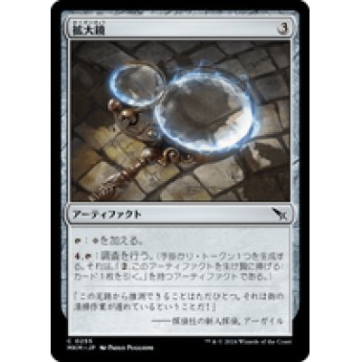 画像1: 【JPN/MKM】拡大鏡/Magnifying Glass [茶] 『C』