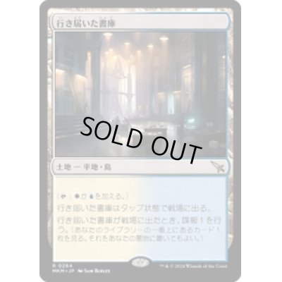 画像1: 【JPN/MKM】行き届いた書庫/Meticulous Archive [土地] 『R』