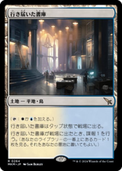 画像1: 【JPN/MKM】行き届いた書庫/Meticulous Archive [土地] 『R』 (1)