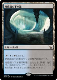 【JPN/MKM】地底街の下水道/Undercity Sewers [土地] 『R』