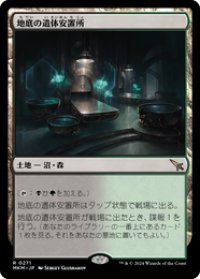 【JPN/MKM】地底の遺体安置所/Underground Mortuary [土地] 『R』
