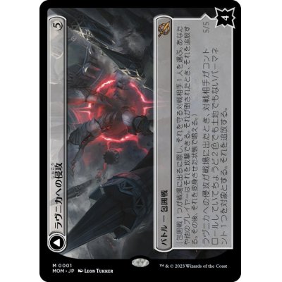 画像1: 【JPN/MOM】ラヴニカへの侵攻/Invasion of Ravnica [無色] 『M』