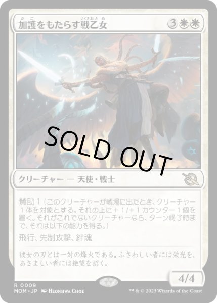 画像1: 【JPN/MOM】加護をもたらす戦乙女/Boon-Bringer Valkyrie [白] 『R』 (1)
