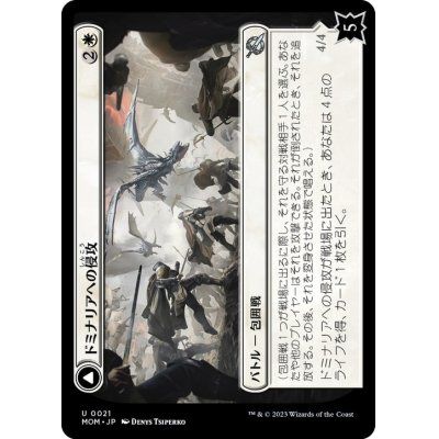 画像1: 【JPN/MOM】ドミナリアへの侵攻/Invasion of Dominaria [白] 『U』