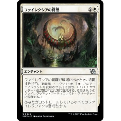 画像1: 【JPN/MOM】ファイレクシアの覚醒/Phyrexian Awakening [白] 『U』