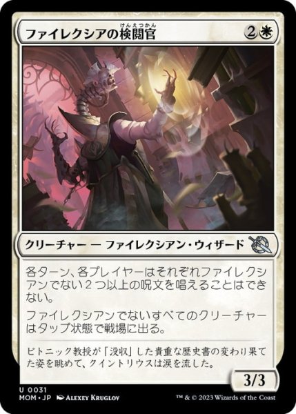 画像1: 【JPN/MOM】ファイレクシアの検閲官/Phyrexian Censor [白] 『U』 (1)