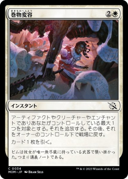 画像1: 【JPN/MOM】巻物変容/Scrollshift [白] 『C』 (1)