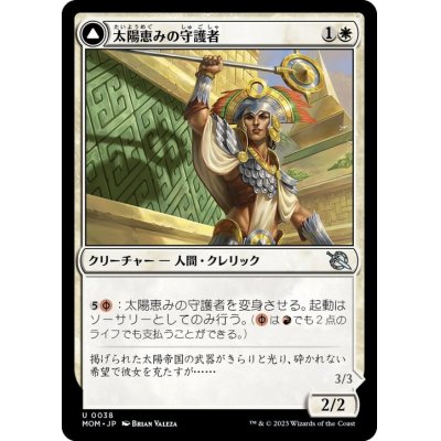 画像1: 【JPN/MOM】太陽恵みの守護者/Sun-Blessed Guardian [白] 『U』