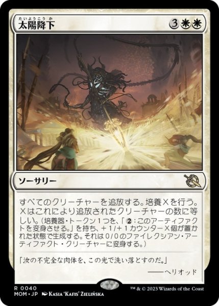 画像1: 【JPN/MOM】太陽降下/Sunfall [白] 『R』 (1)