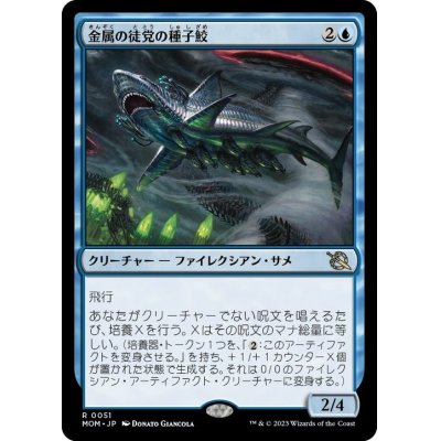 画像1: 【JPN/MOM】金属の徒党の種子鮫/Chrome Host Seedshark [青] 『R』