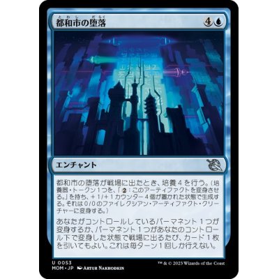 画像1: 【JPN/MOM】都和市の堕落/Corruption of Towashi [青] 『U』
