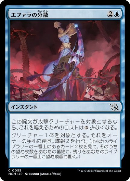 画像1: 【JPN/MOM】エファラの分散/Ephara's Dispersal [青] 『C』 (1)