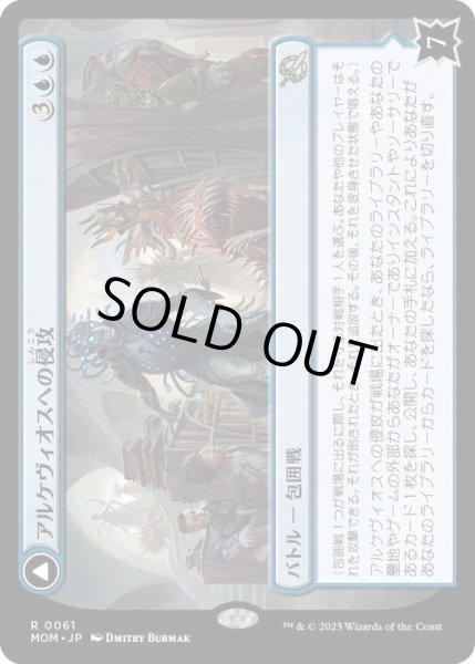 画像1: 【JPN/MOM】アルケヴィオスへの侵攻/Invasion of Arcavios [青] 『R』 (1)
