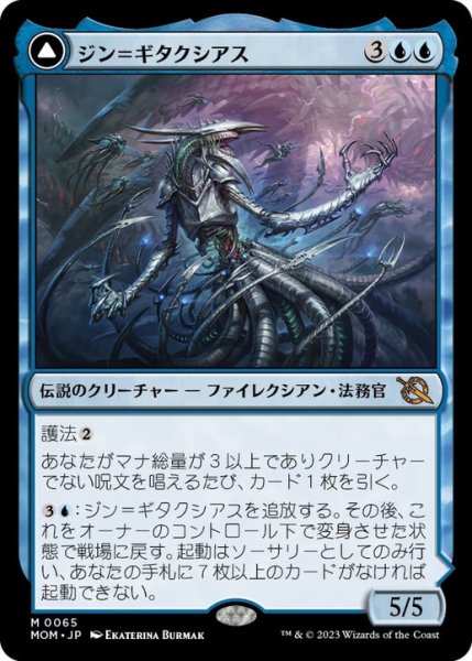 画像1: 【JPN/MOM】ジン＝ギタクシアス/Jin-Gitaxias [青] 『M』 (1)