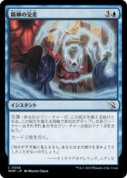 画像1: 【JPN/MOM】精神の交差/Meeting of Minds [青] 『C』 (1)
