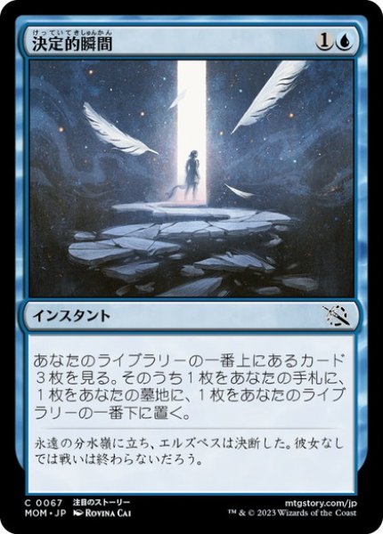 画像1: 【JPN/MOM】決定的瞬間/Moment of Truth [青] 『C』 (1)