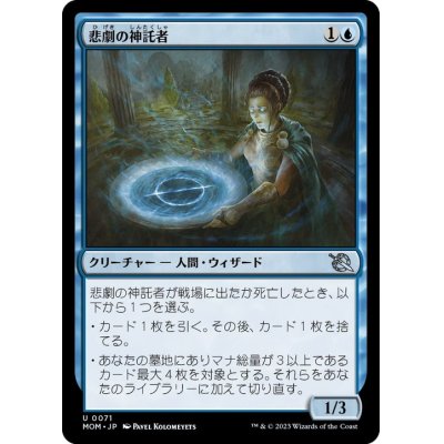 画像1: 【JPN/MOM】悲劇の神託者/Oracle of Tragedy [青] 『U』