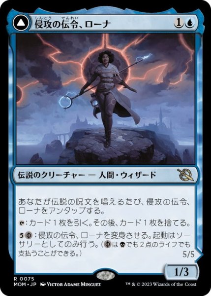 画像1: 【JPN/MOM】侵攻の伝令、ローナ/Rona, Herald of Invasion [青] 『R』 (1)