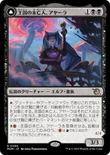 画像1: 【JPN/MOM】王国の未亡人、アヤーラ/Ayara, Widow of the Realm [黒] 『R』 (1)