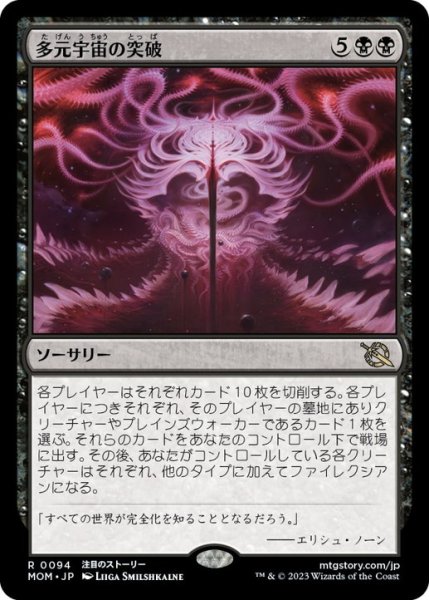 画像1: 【JPN/MOM】多元宇宙の突破/Breach the Multiverse [黒] 『R』 (1)