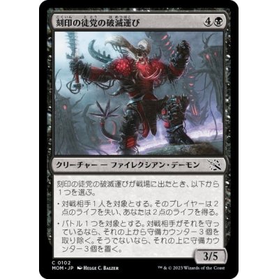 画像1: 【JPN/MOM】刻印の徒党の破滅運び/Etched Host Doombringer [黒] 『C』