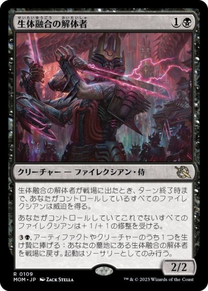 画像1: 【JPN/MOM】生体融合の解体者/Grafted Butcher [黒] 『R』 (1)