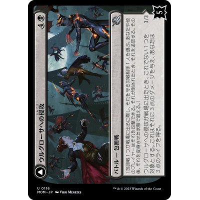 画像1: 【JPN/MOM】ウルグローサへの侵攻/Invasion of Ulgrotha [黒] 『U』