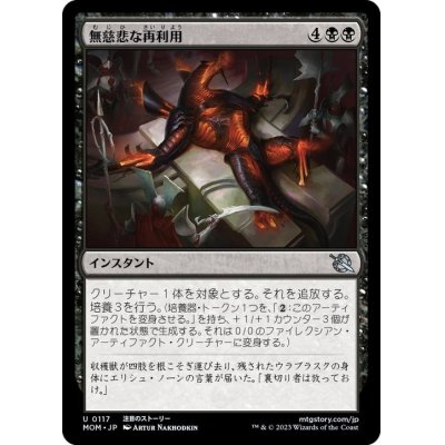 画像1: 【JPN/MOM】無慈悲な再利用/Merciless Repurposing [黒] 『U』