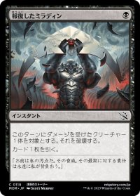 【JPN/MOM】報復したミラディン/Mirrodin Avenged [黒] 『C』