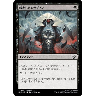 画像1: 【JPN/MOM】報復したミラディン/Mirrodin Avenged [黒] 『C』