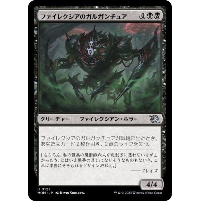 画像1: 【JPN/MOM】ファイレクシアのガルガンチュア/Phyrexian Gargantua [黒] 『U』