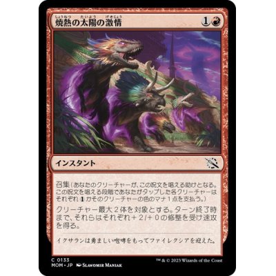 画像1: 【JPN/MOM】焼熱の太陽の激情/Burning Sun's Fury [赤] 『C』