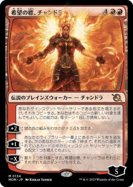 画像1: 【JPN/MOM】希望の標、チャンドラ/Chandra, Hope's Beacon [赤] 『M』 (1)