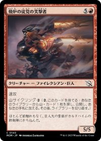 【JPN/MOM】焼炉の徒党の突撃者/Furnace Host Charger [赤] 『C』