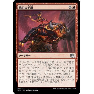 画像1: 【JPN/MOM】焼炉の手綱/Furnace Reins [赤] 『U』