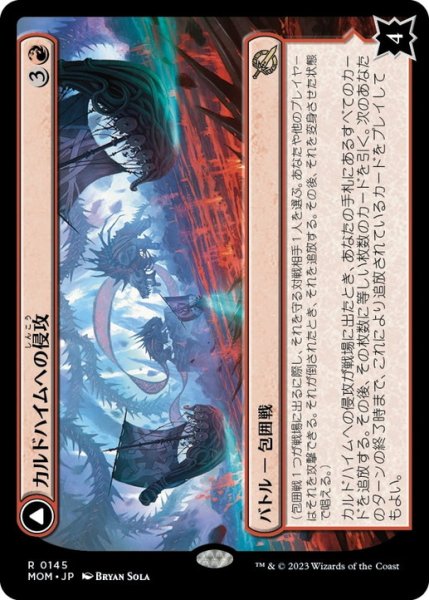 画像1: 【JPN/MOM】カルドハイムへの侵攻/Invasion of Kaldheim [赤] 『R』 (1)