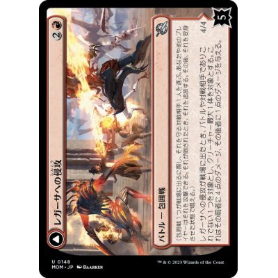 画像1: 【JPN/MOM】レガーサへの侵攻/Invasion of Regatha [赤] 『U』